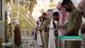 اواخر سورة الكهف للشيخ د : عبد الله البعيجان في المسجد النبوي