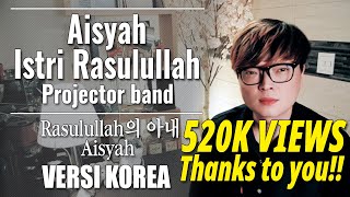 Aisyah Istri Rasulullah - Projector band | VERSI KOREA by Kanzi (LIRIK) 520K Views!! Thanks to you!