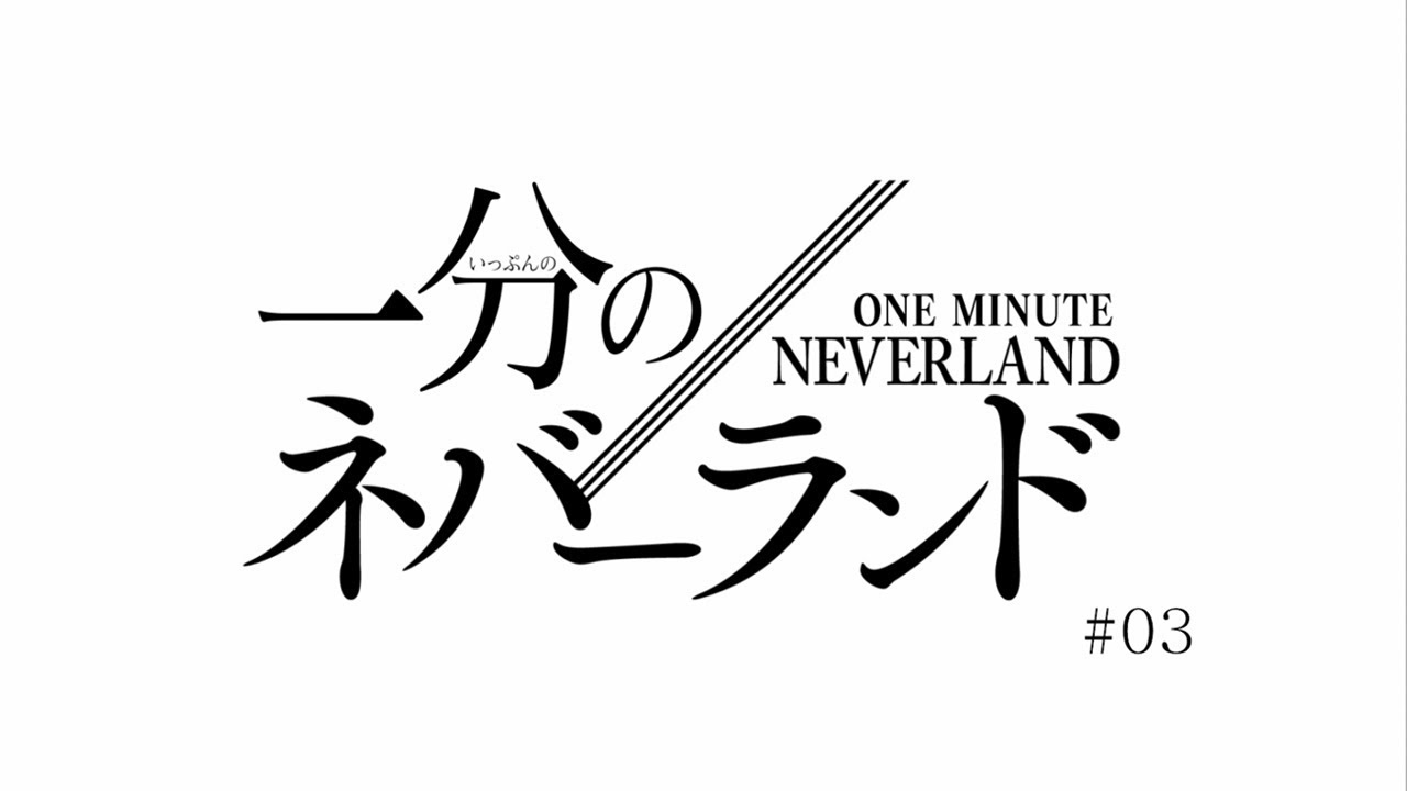 アニメ 約束のネバーランド 第3話あらすじ ネタバレ感想 シスター クローネと恐怖の鬼ごっこが始まる ミルトモ アニメ 約束のネバーランド 第3話あらすじ ネタバレ感想 シスター クローネと恐怖の鬼ごっこが始まる ミルトモ