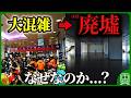 【計185万再生】かつては栄えたものの利用者も特急も減って廃れてしまった駅をまとめてみた【ゆっくり解説】