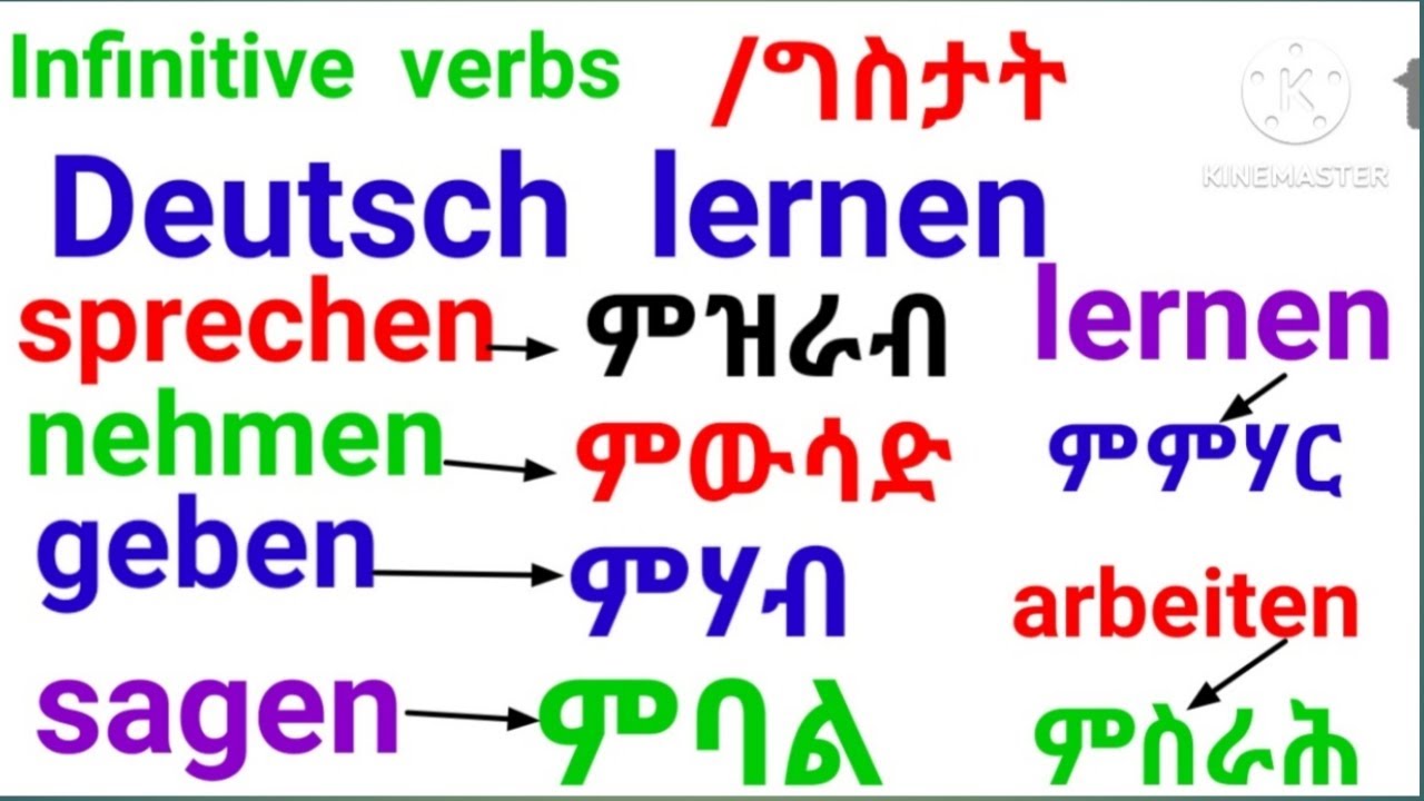 ቛንቛ ጀርመን/🇩🇪 Deutsch Sprache  lernen verben, sagen, sprechen, lernen, arbeiten / Germany Words learn 