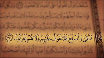 جز 8 ( سوره اعراف از آیه 31 تا 37 ) با ترجمه فارسی صوتی و تصویری