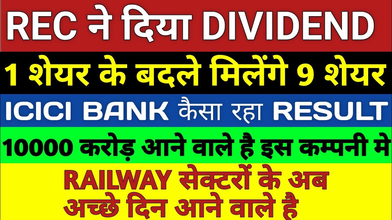 REC Announced Dividend || Share Market Latest News Today - YouTube