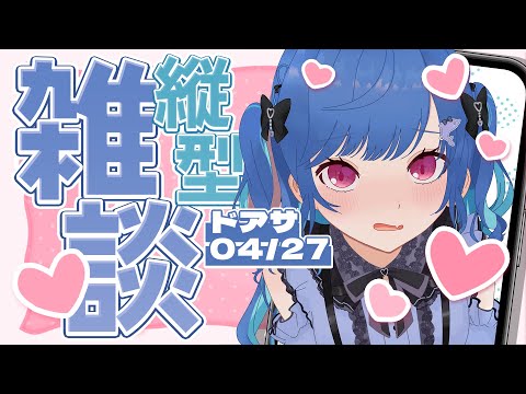 【 ドアサ 】お待たせ、生きがいの時間よ【 にじさんじ / 西園チグサ 】