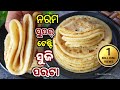                 sooji paratha recipe odia