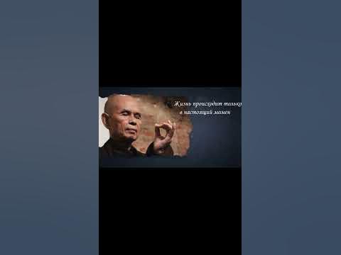 Тхить Нят Хань - 7 умных цитат - YouTube