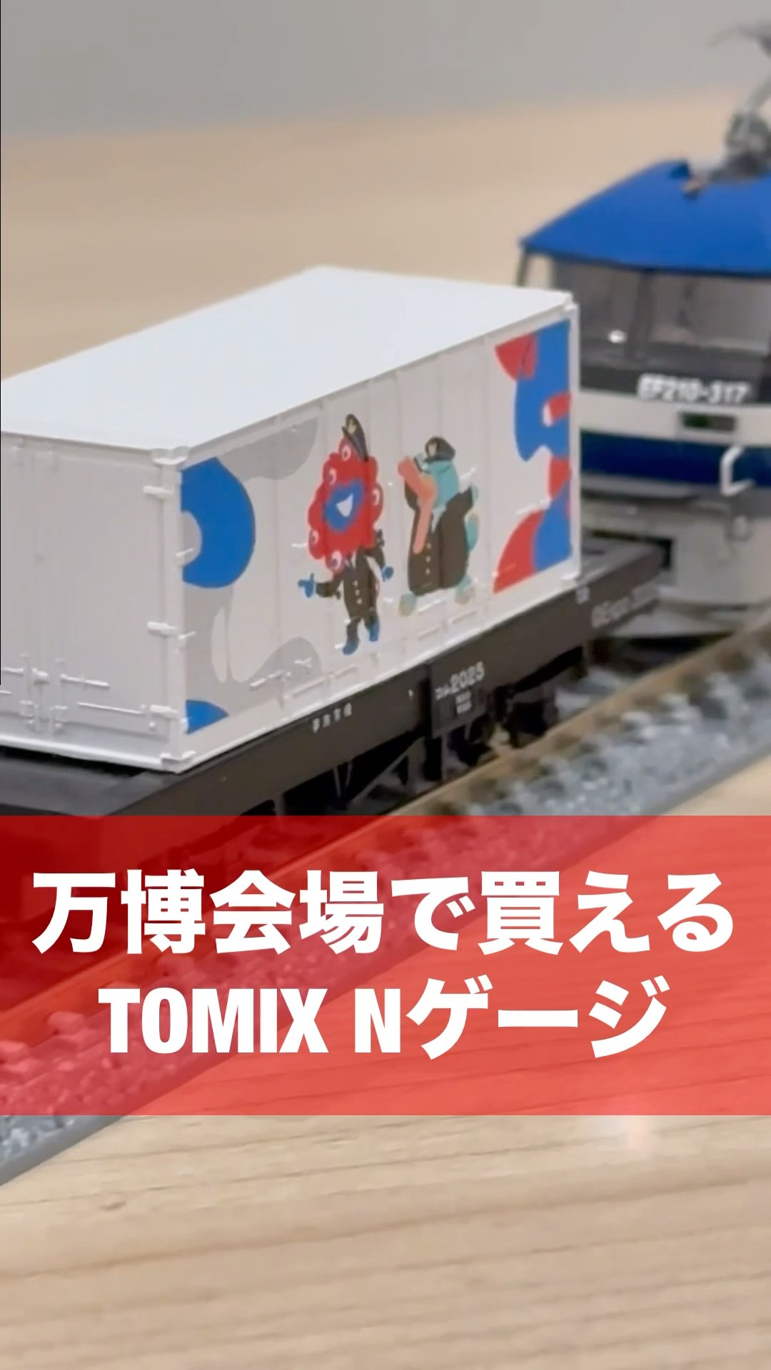 Nゲージ万博限定 楽天市場】万博会場限定品 EXPO2025 TOMIX ファーストカーミュージアム