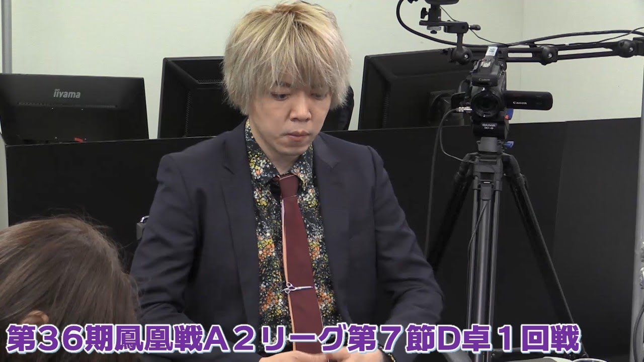 【麻雀】第36期鳳凰戦A２リーグ第７節D卓１回戦