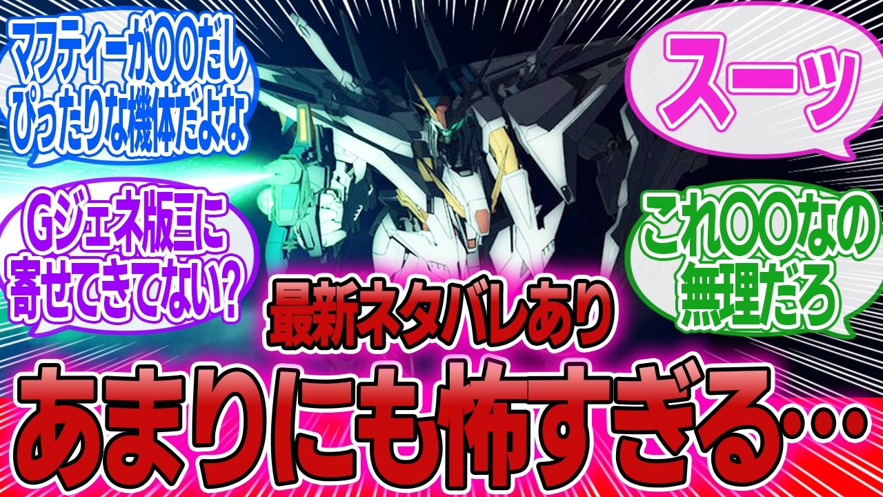 「棒立ちでスーッと移動してそのまま敵を蒸発させるクスィーあまりにも怖すぎるｗｗ」に対するみんなの反応集【機動戦士ガンダム 閃光のハサウェイ キルケーの魔女】