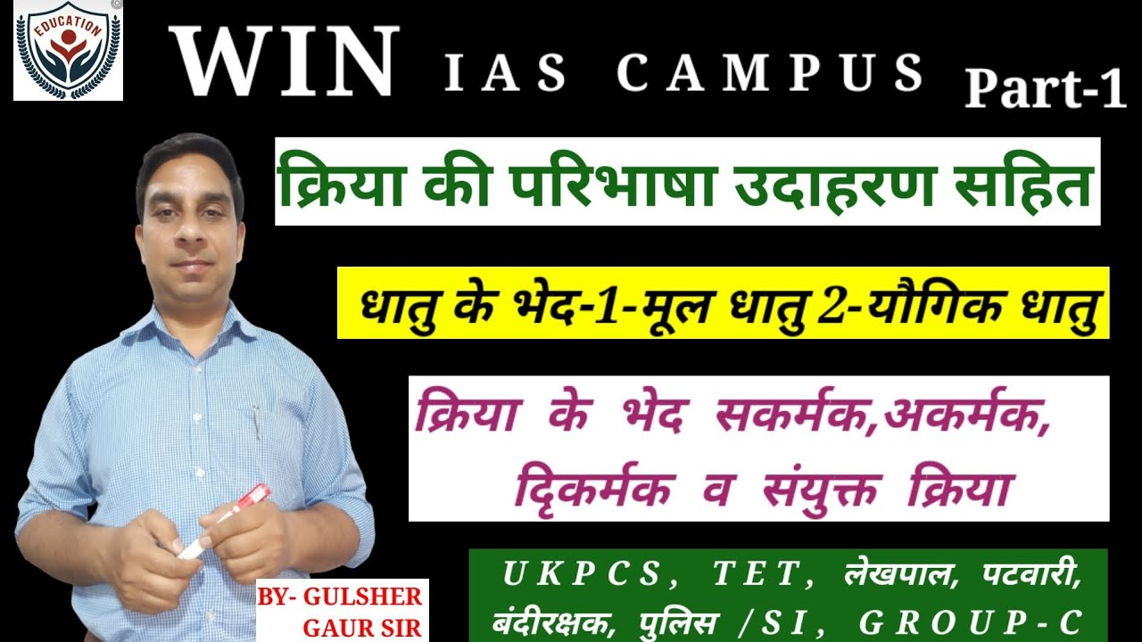 General Hindi - Part-1 Kriya hindi. Grammer kriya ke Bhed hote hain ...