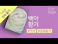 백아 향기 1시간 연속 재생 가사 Lyrics 백아 향기 1시간 연속 재생 가사 Lyrics