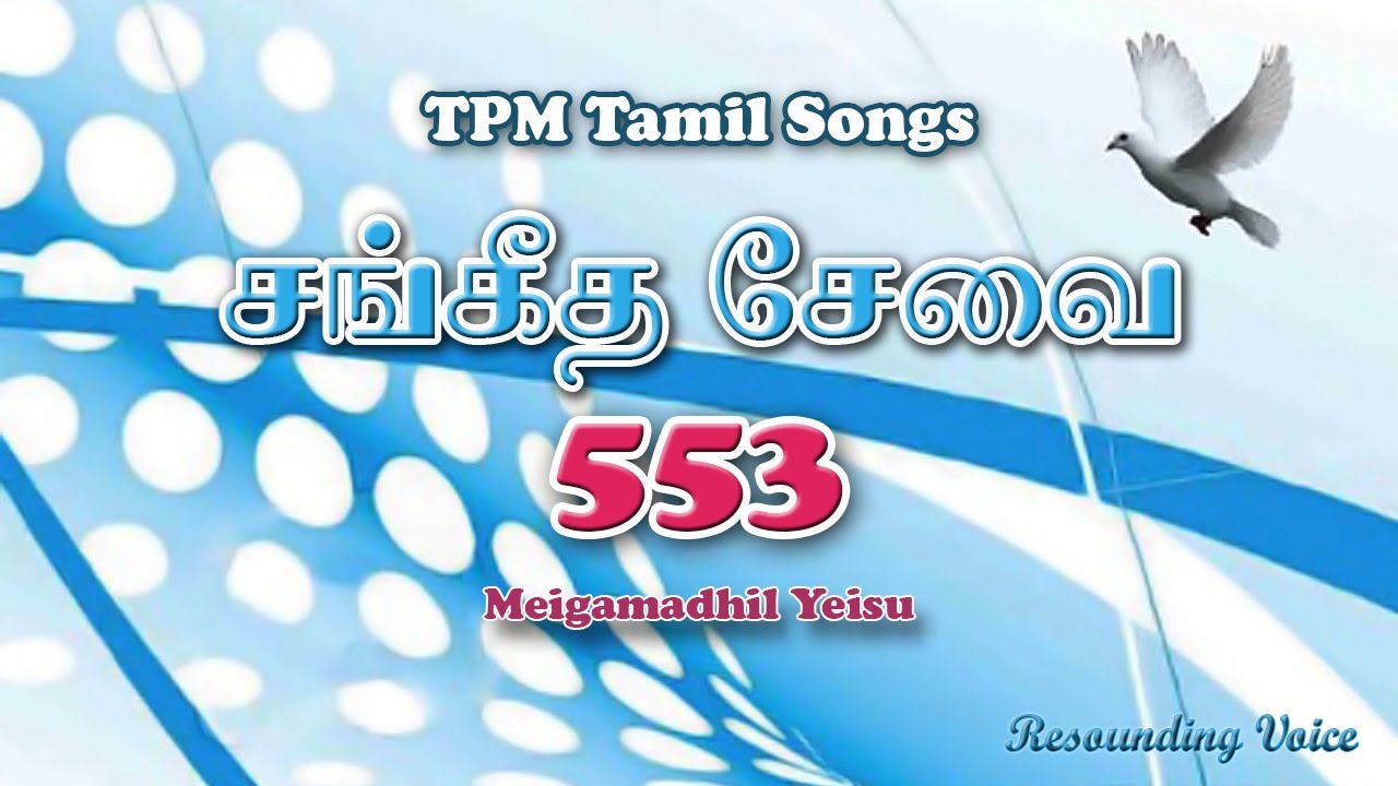 Meigamadhil Yeisu | TPM Tamil Song | 553