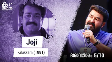 Mohanlal talks about Joji (Kilukkam) | MBIFL 2020