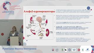 картинка: Альфа-2-адреноагонисы в анестезии Румянцева М.В.