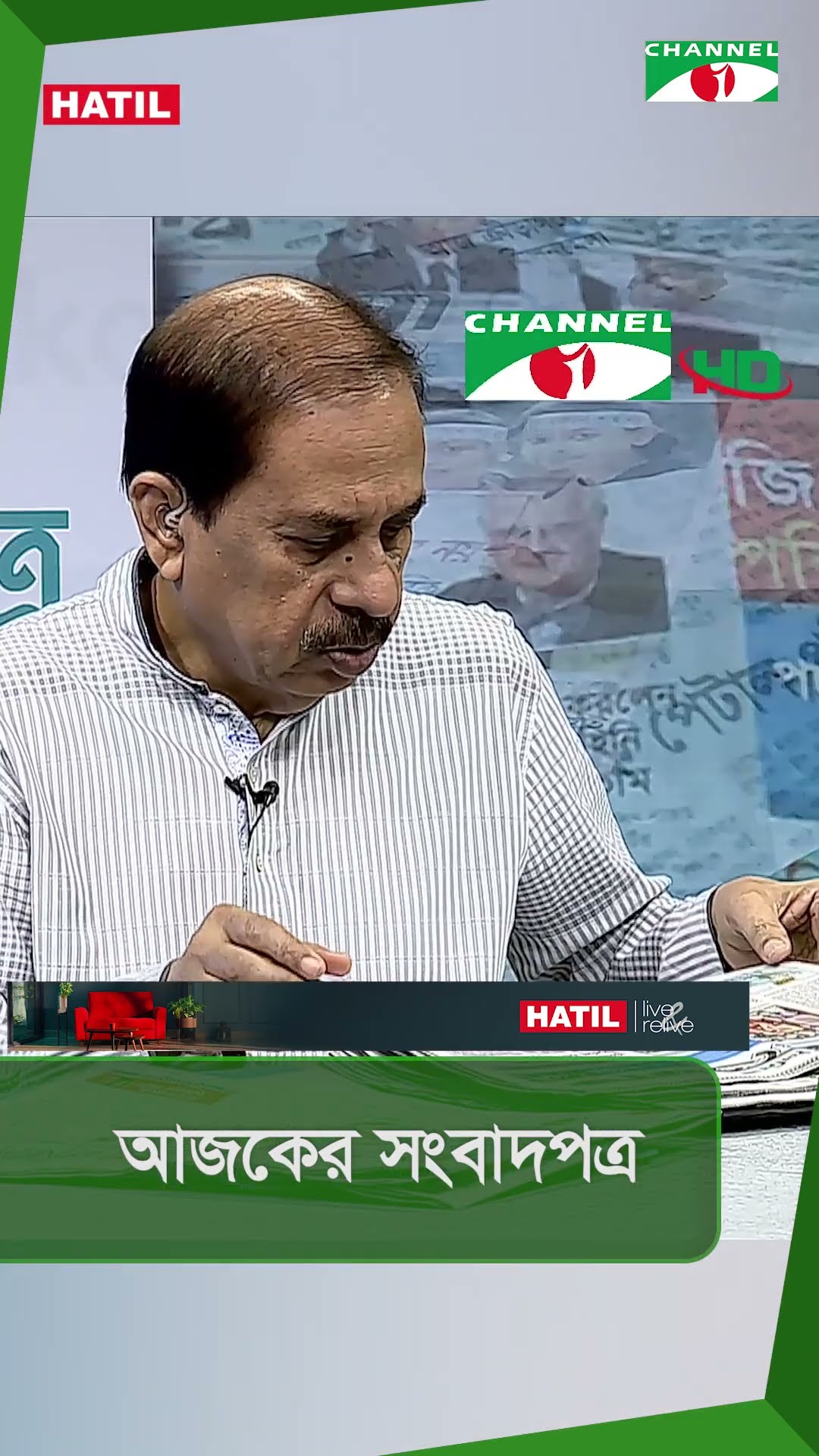 আজকের সংবাদপত্রের শিরোনাম | 08 March 2025 || Channel i News