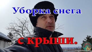 Уборка снега. Как быстро убрать и не упасть с крыши.(, 2016-03-18T01:47:54.000Z)