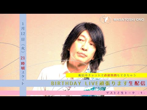 小野正利オフィシャル:Masatoshi Ono OFFICIALYouTube投稿サムネイル画像