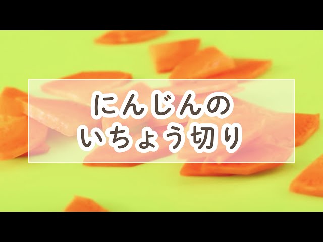 基本の切り方 E レシピ 料理のプロが作る簡単レシピ