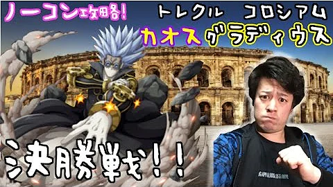 تحميل トレクル コロシアム グラディウス