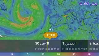 حالة الطقس بالمغرب: الازوري قادم بقوى وتوقعات الايام القادمة / meteo Maroc
