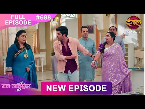 Mann Atisundar | Full episode | 688 | मन अतिसुंदर | Dangal TV Mann Atisundar | Full episode | 688 | मन अतिसुंदर | Dangal TV