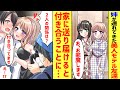 【漫画】姉が連れてきた美人モデル友達→家に送り届けると週刊誌にすっぱ抜かれて本当に付き合うことになったんだが…【胸キュン漫画】【恋愛漫画】
