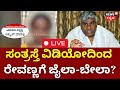 LIVE :  ರೇವಣ್ಣ ಕೇಸ್ ಸಂತ್ರಸ್ತೆ ವಿಡಿಯೋ ವೈರಲ್ | HD Revanna Kidnap Case | Prajwal Revanna Pendrive Video