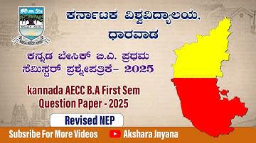 Kannada AECC B.A 1 Sem Question Paper 2025 | Revised NEP 2025 | Karnatka University  #kannada