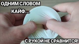 Как сделать ИГРУШКУ ДЛЯ САМОУДОВЛЕТВОРЕНИЯ своими руками! Для пацанов | как сделать мастурбатор