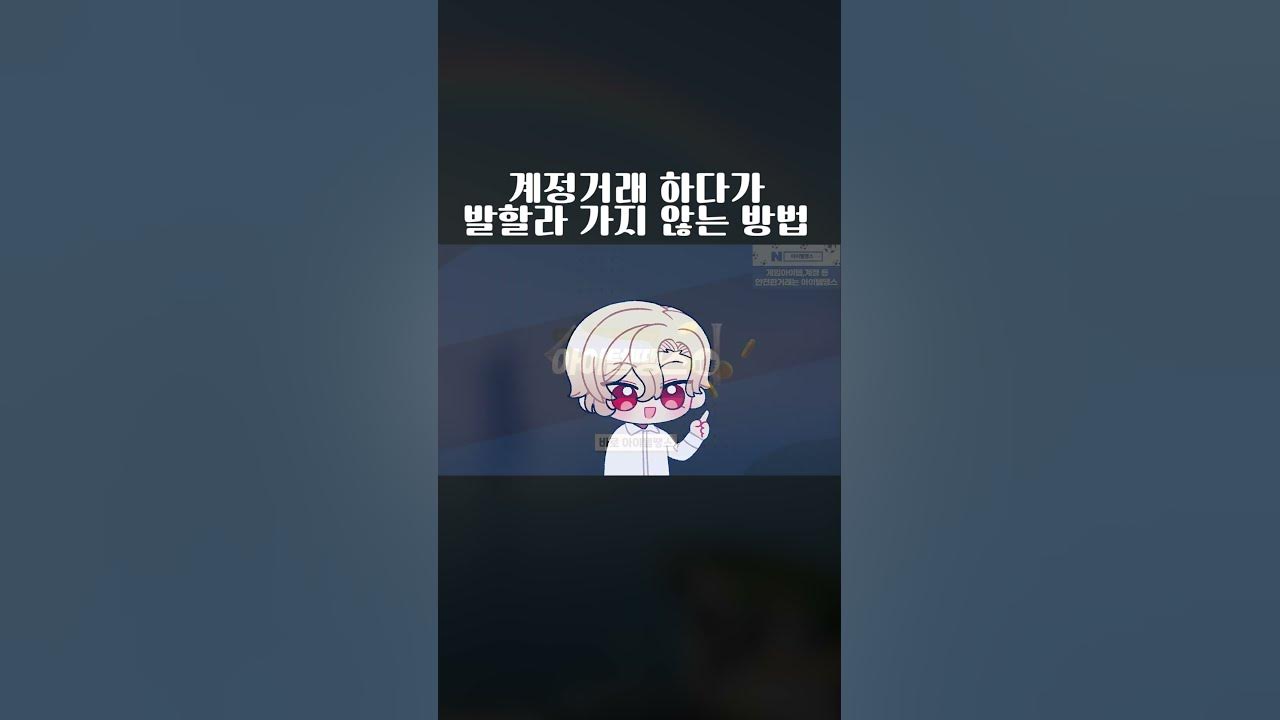 [오딘] 계정 거래 시 꼭 확인해야할 부분 #아이템땡스 #오딘계정거래 #오딘다이아시세 #오딘다이아거래 - Youtube