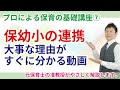 【保育園・幼稚園】保幼小の連携を充実させるために知るべきこと