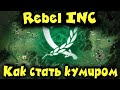 Выживание за людей - Rebel Inc