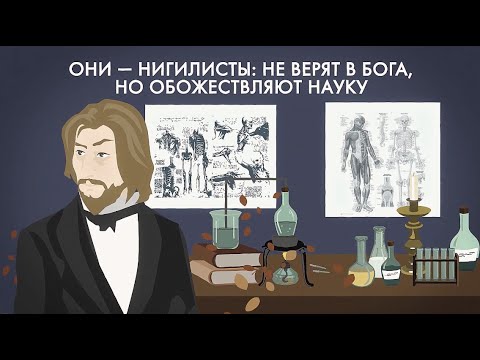 Почему Базаров — нигилист?