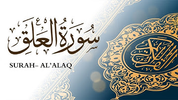 سورة العلق  القارئ ماهر المعيقلي Surah Al'alaq- Sheikh Maher Al Muaiqly
