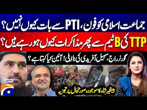 Why Is Jamaat-e-Islami Not Talking to PTI? | Benazir Shah’s Analysis