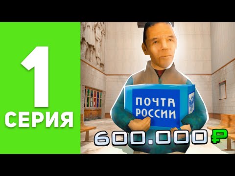 ПУТЬ БОМЖА на РОДИНА РП #1 - ЛЕГКИЕ ДЕНЬГИ для НОВИЧКОВ! (крмп)