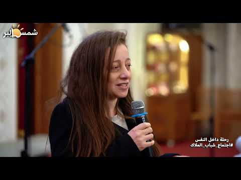 سؤال محيرنى ازاى المسيح يقول كده ما لى ولك يا امرأة ا نرمين جورج 7 3 2025