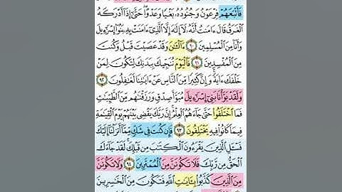 تيسير حفظ سورة يونس بالتكرار الوجه الثاني عشر الآيات (89-97) مكرر 5 مرات بصوت الشيخ عبد الباسط