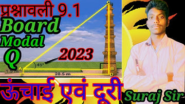 Class 10th Ncert Height And Distance Exercise 9.1, ऊंचाई एवं दूरी प्रश्नावली 9.1 Ncert, Suraj sir