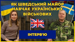 Інтерв'ю з шведським майором Про військові навчання українців у Великобританії