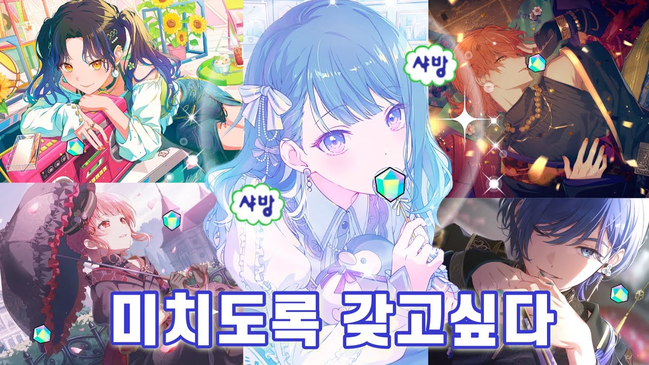 [프로세카 가챠 | プロセカ ガチャ] Unfading wishing / 2025 새해 기념 블룸 페스티벌 가챠!! / 미치도록 갖고싶으니 다들 당장 내게로...