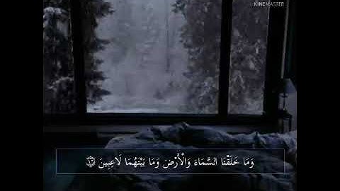 وما خلقنا السماء والأرض وما بينهما لاعبين | من سورة الأنبياء | أحمد الشافعي | استمع بقلبك 💙🌨🌿