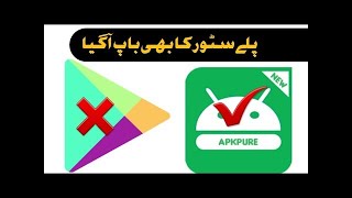 Download any game from now apk pure .com . Very easy steps . screenshot 4