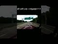 車線変更は計画的に #shorts　#ドライブレコーダー #衝撃映像 #dashcam
