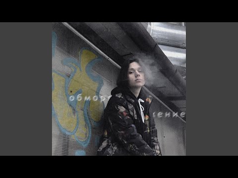 Sleduj Сдохни (Prod. By WARYKID) na YouTube