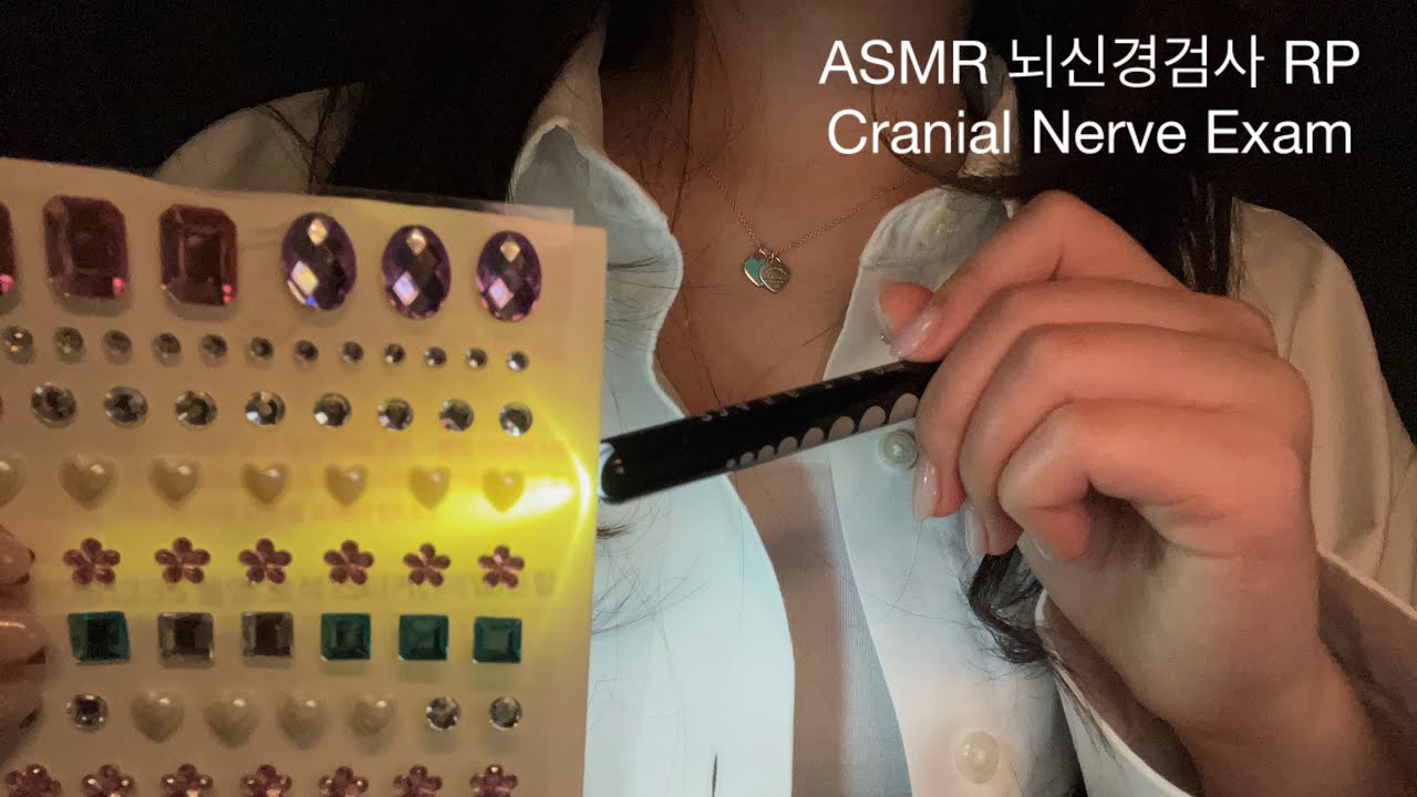 ASMR 팅글 뇌신경검사 롤플레이💡|Cranial Nerve Exam(LIGHT triggers)|脳神経検査🩺ロールプレイ