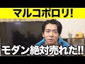 【モダンタイムス】これで売れなかったらもう無理です!!!!!!【マヂラブ野田クリスタル】