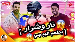 اغنية نار وشراربطعم الببجي  حسام الجابري  PUBG MOBILE