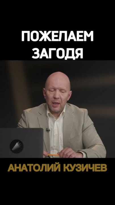 Кузичев Анатолий. Пожелаем. Больше интересного в телеграмм https://t.me ...