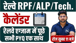 रेलवे में पूछे कैलेंडर के सभी प्रश्न एकसाथ😱| Calendar Reasoning For Railway | Reasoning By Pawan Sir